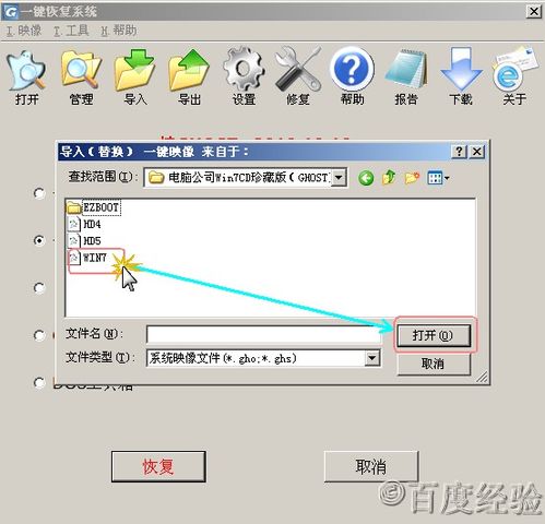 一键ghost安装图文教程