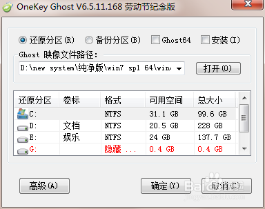 安装win7操作系统纯净版教程