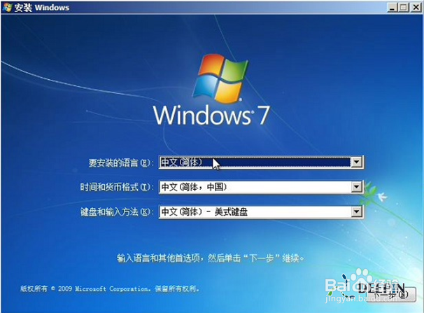 U盘安装win7旗舰版X86图文教程