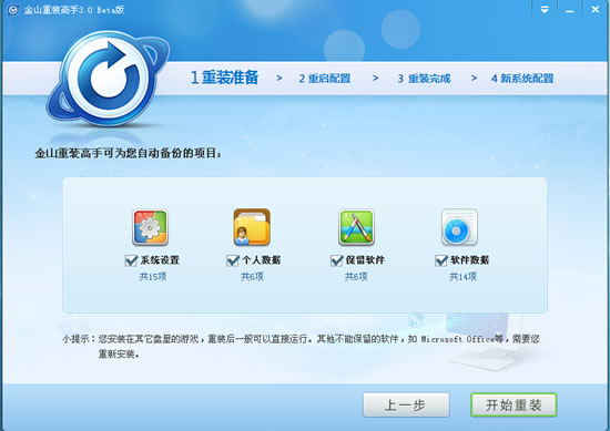 高手告诉你什么一键重装好用