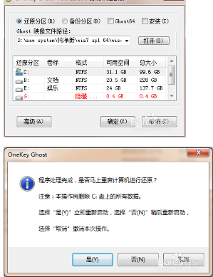 windows7 64位纯净版安装教程