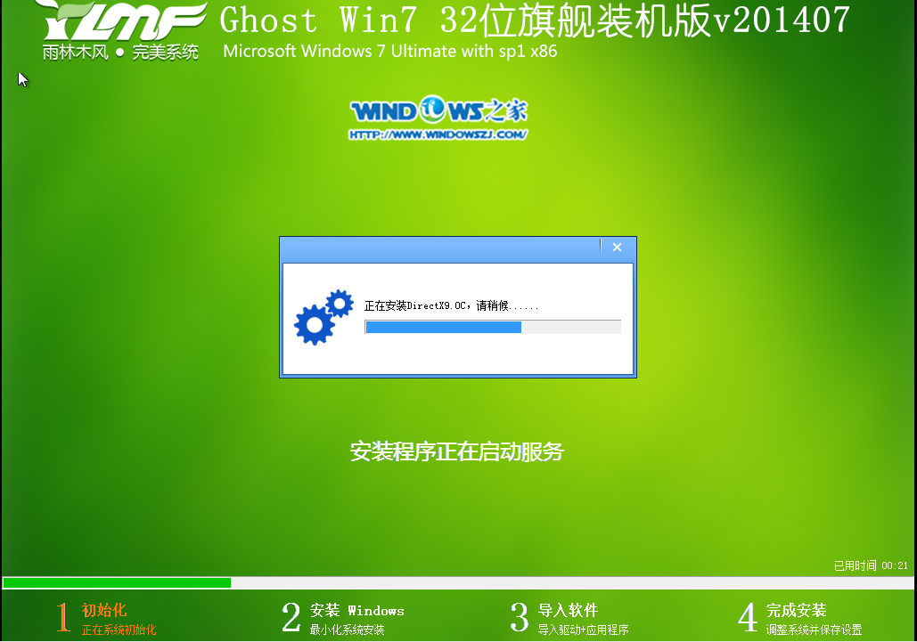 U盘安装win7系统之家32旗舰版教程