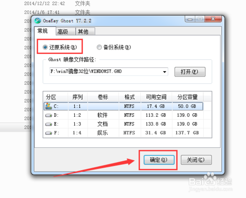 windows7旗舰版快速系统重装的方法