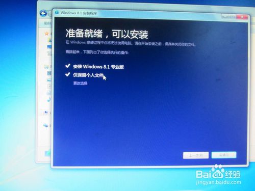 windows 8.1 64位系统安装图文教程