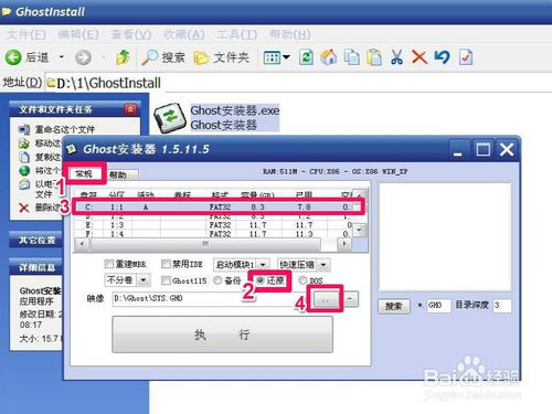 ghost硬盘安装器 win7安装教程