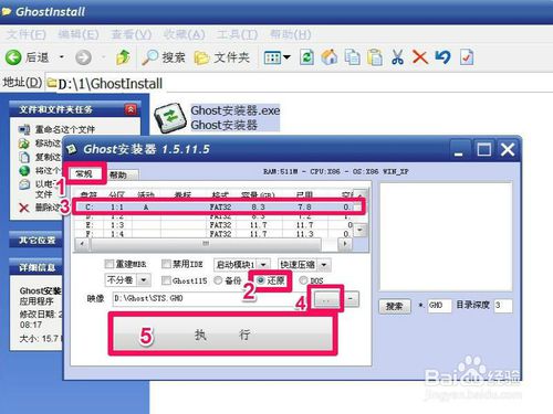 ghost硬盘安装器 win7安装教程