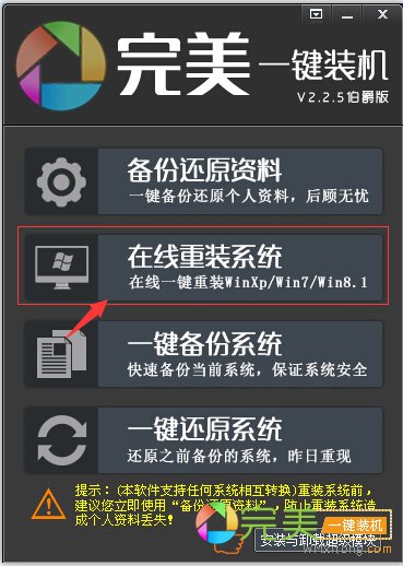 windows8一键重装7系统教程