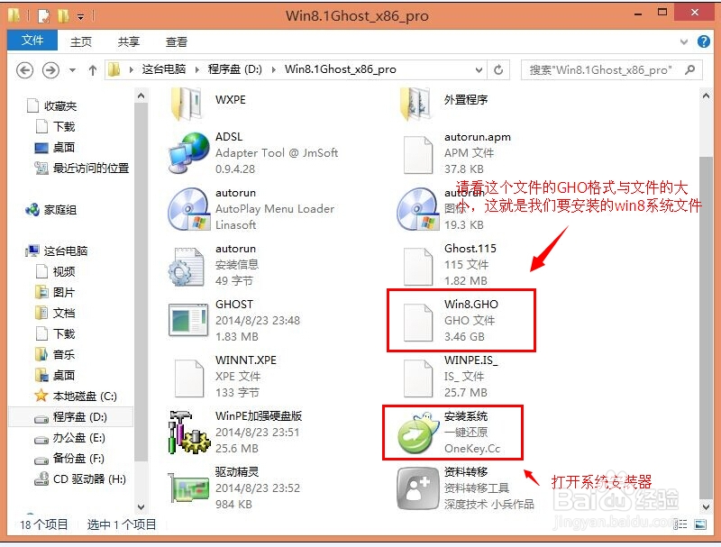 一键装机win8系统软件