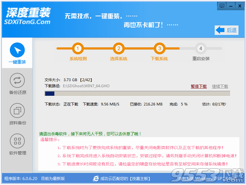 一键重装win7纯净旗舰版64位