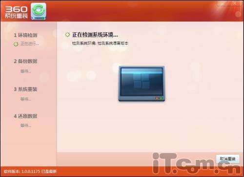360一键重装电脑系统怎么样
