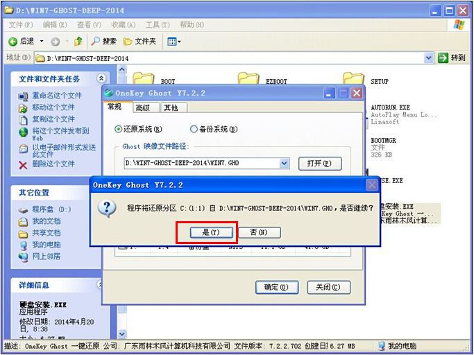 win732位旗舰版系统安装版图文教程