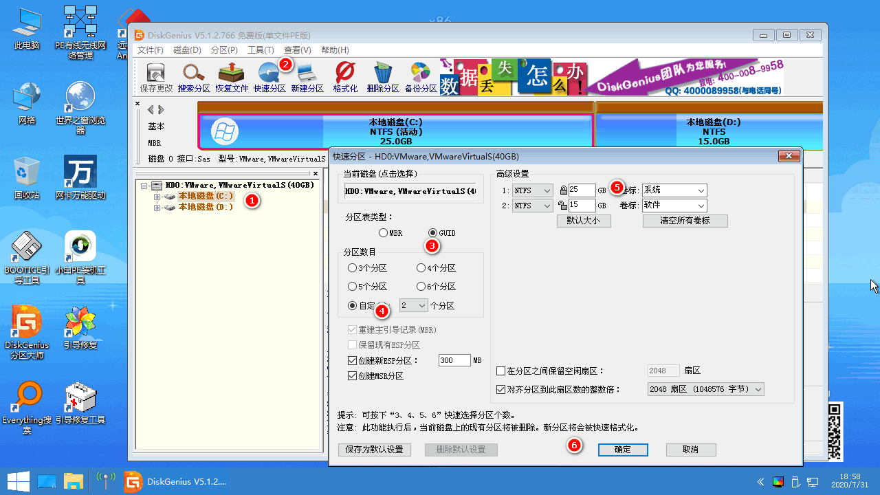 u盘装系统怎么分区