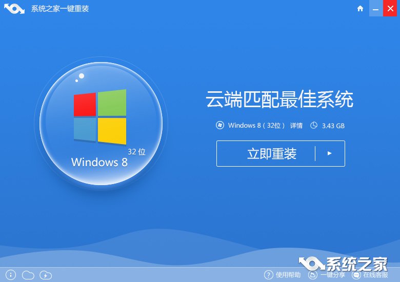 一键重装纯净win8系统之家教程