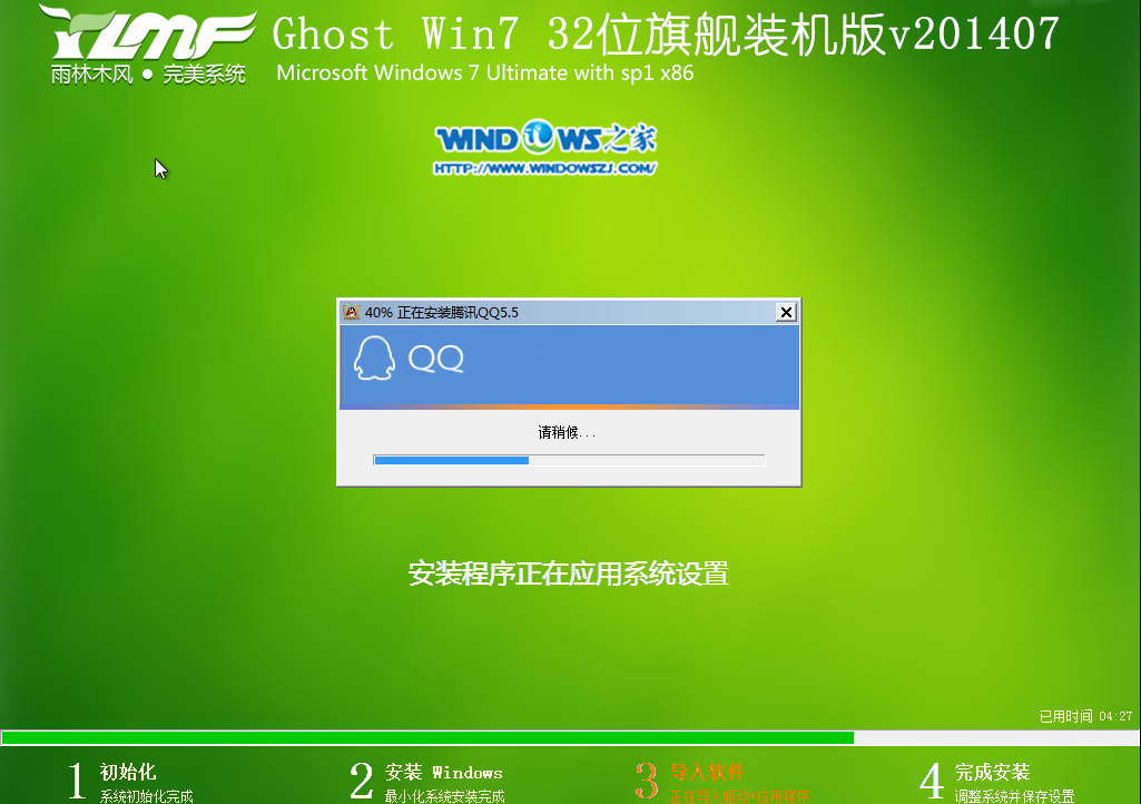 win7 32位硬盘安装教程