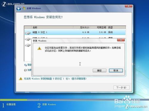 大神教你双硬盘安装win7的方法