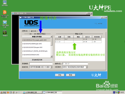 u盘一键重装系统win7方法