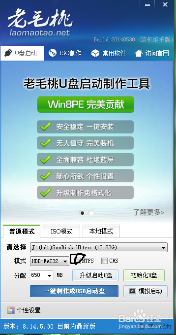 u盘win7正版安装图文教程