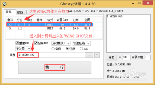 一键重装系统win8管理员权限