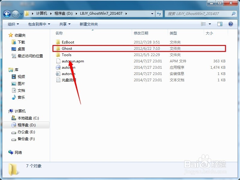 如何萝卜家园ghostwin732位安装