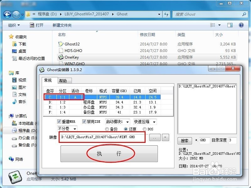 如何萝卜家园ghostwin732位安装