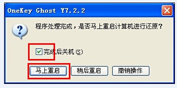 如何萝卜家园ghostwin732位安装