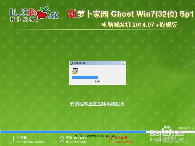 如何萝卜家园ghostwin732位安装