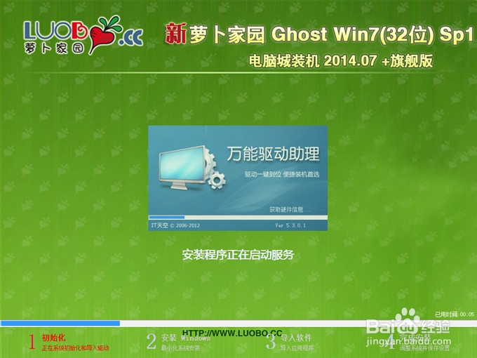 如何萝卜家园ghostwin732位安装