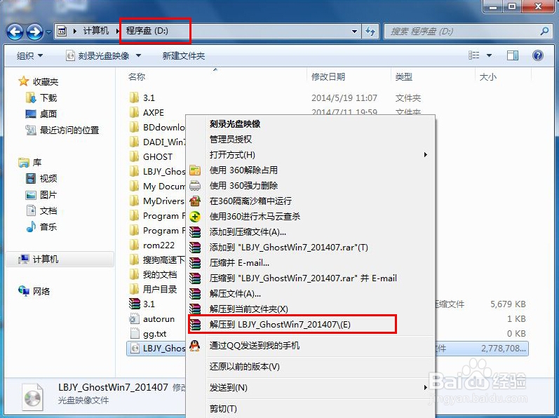 windows7萝卜家园系统安装教程