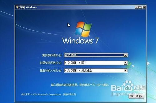 windows 7旗舰版纯净安装方法