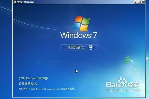 windows 7旗舰版纯净安装方法