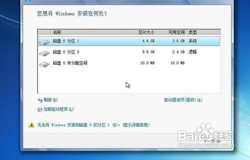 windows 7旗舰版纯净安装方法