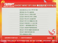 WIN7 SP1 64位旗舰版系统
