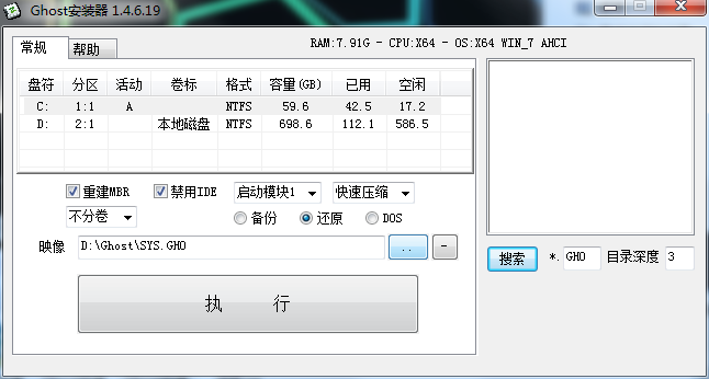 win7深度纯净版安装系统图文教程