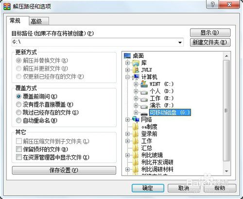 win7系统安装在u盘如何最简单