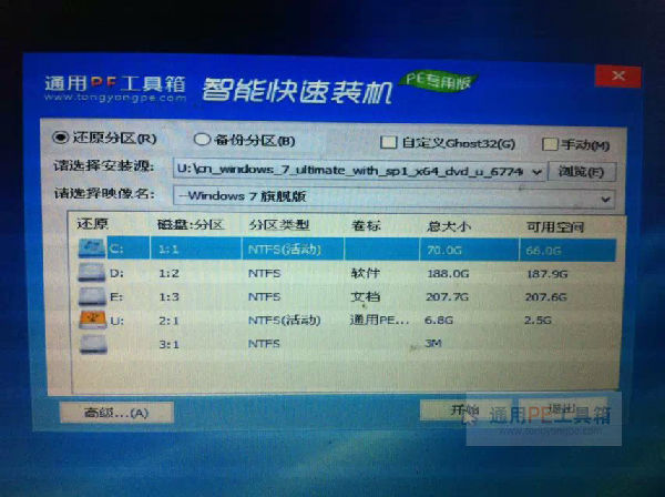 重新安装win7系统64位图文教程