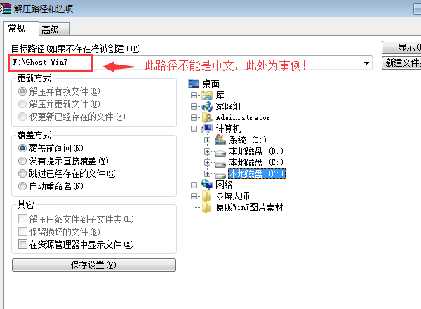 win7旗舰版硬盘安装版安装教程