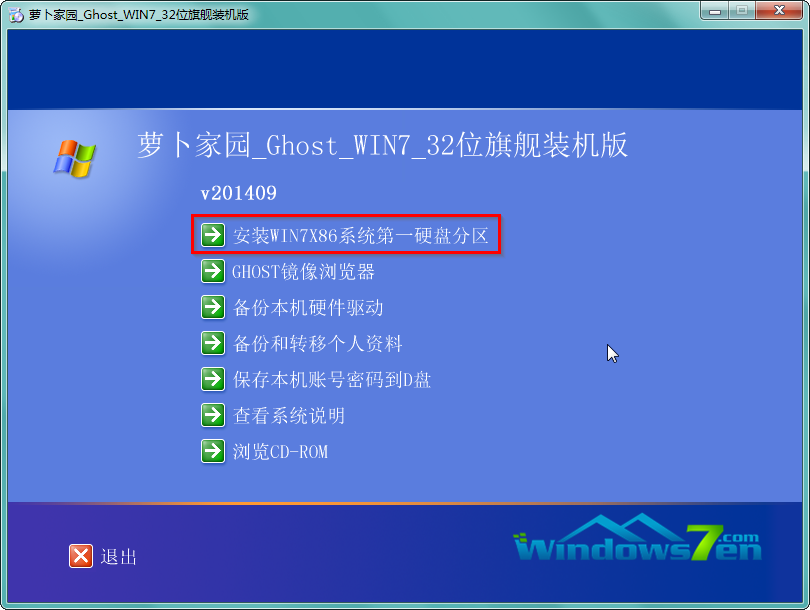 萝卜家园win7系统重装图文教程