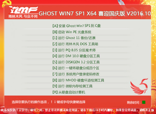 最新雨林风木win7ghost下载