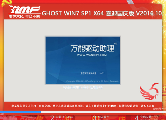 最新雨林风木win7ghost下载