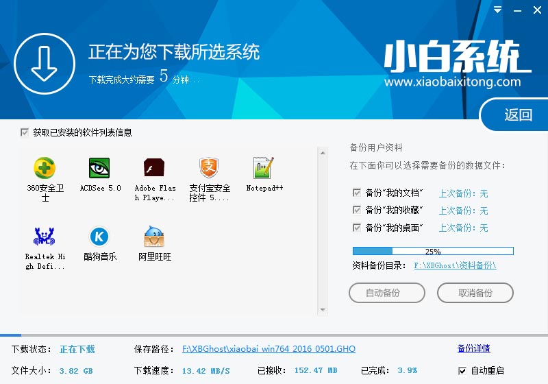 win732位旗舰版在线安装图文教程