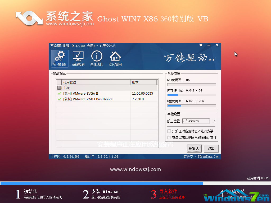 GhostWin7 sp1旗舰装机版安装教程