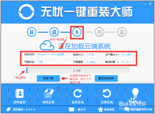 无忧一键重装系统纯净版图文教程