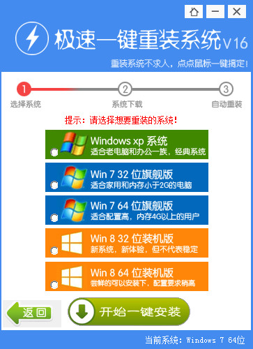 一键重装系统win7纯净版的教程