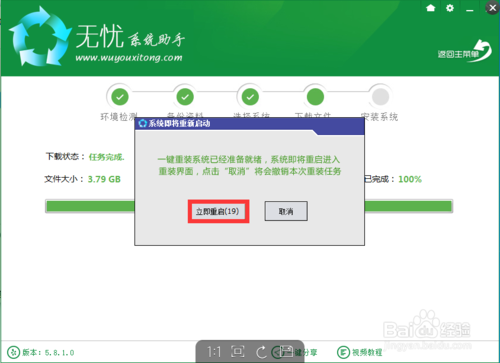 win10重装系统教程