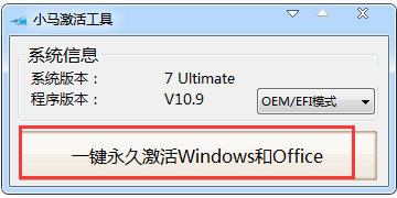 一键重装系统那个激活怎么用啊