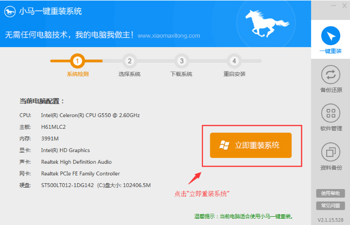 电脑如何一键重装系统win7旗舰版