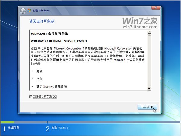 win764位系统重装图文教程