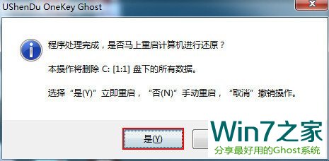 一键ghost win7 64教程