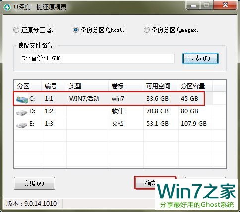 一键ghost win7 64教程