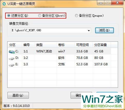 一键ghost win7 64教程